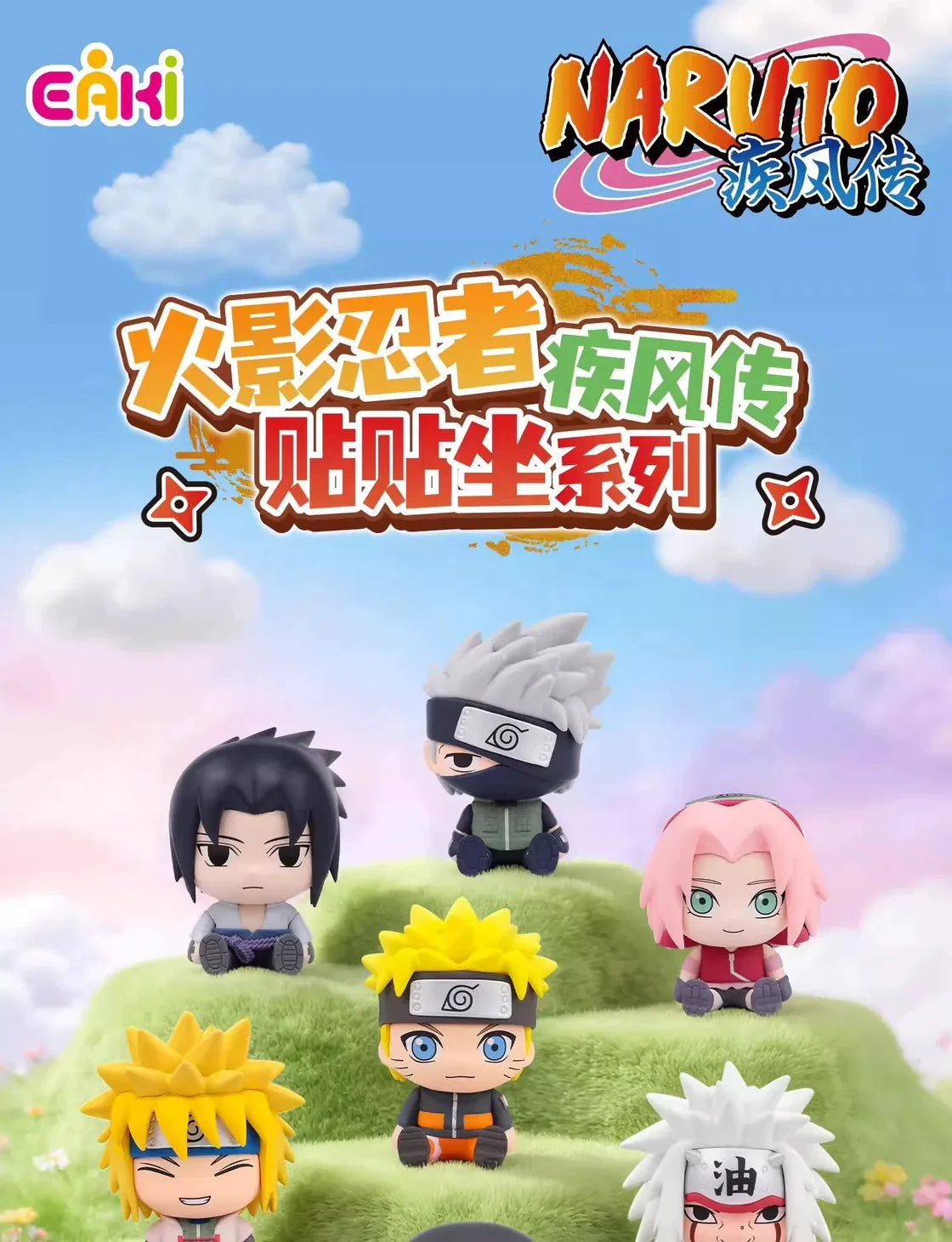 Naruto Shippuden Sitting Series