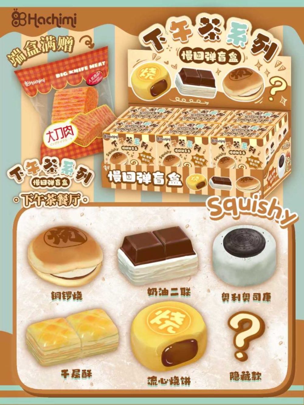 Squishy Blind Box