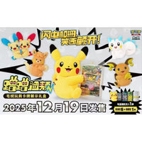 Pokémon Plushie + Cards