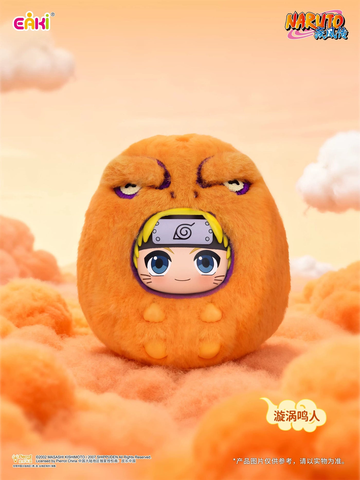 Naruto Keychains