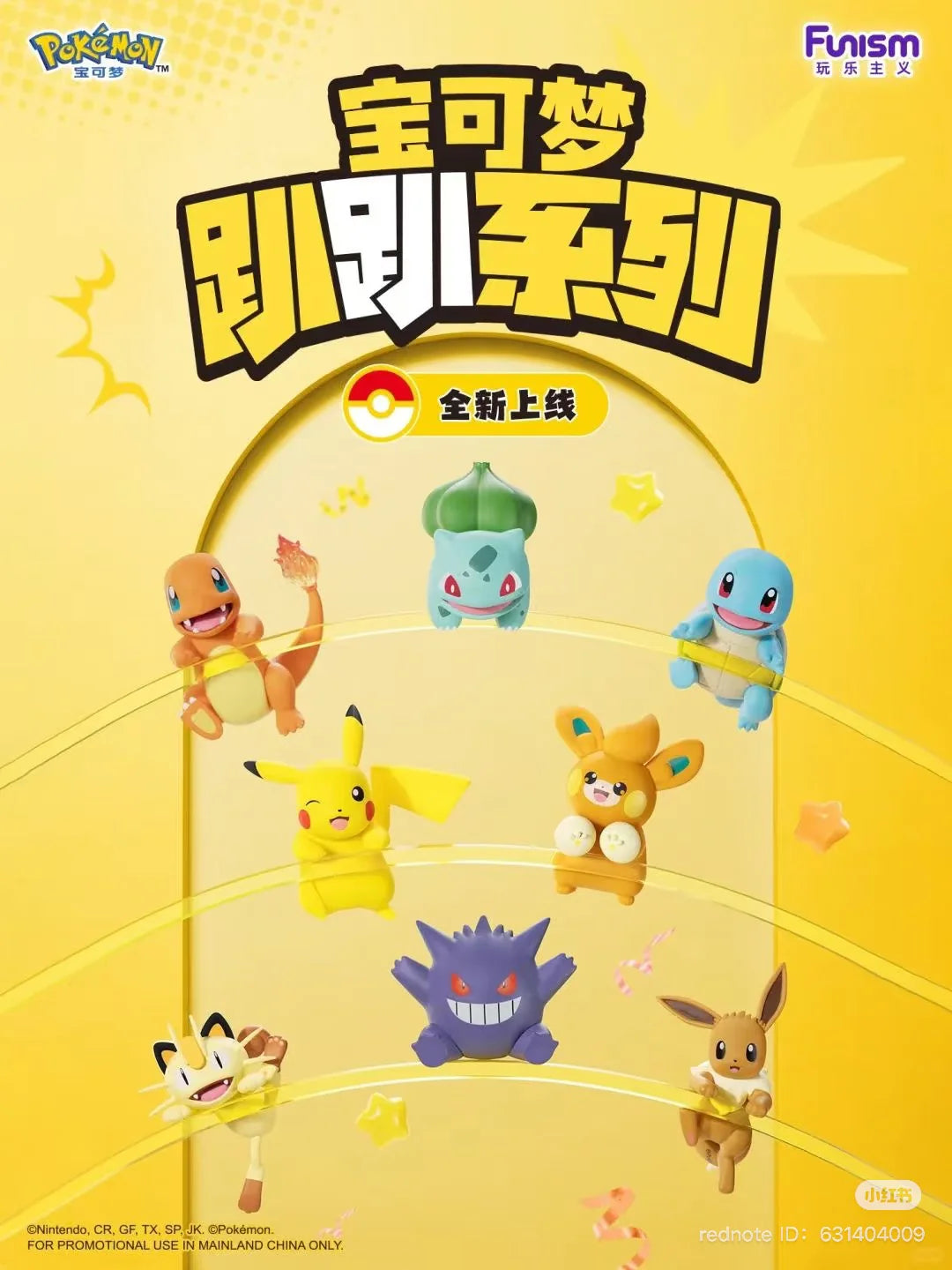 Pokémon Hipper Blind Box series