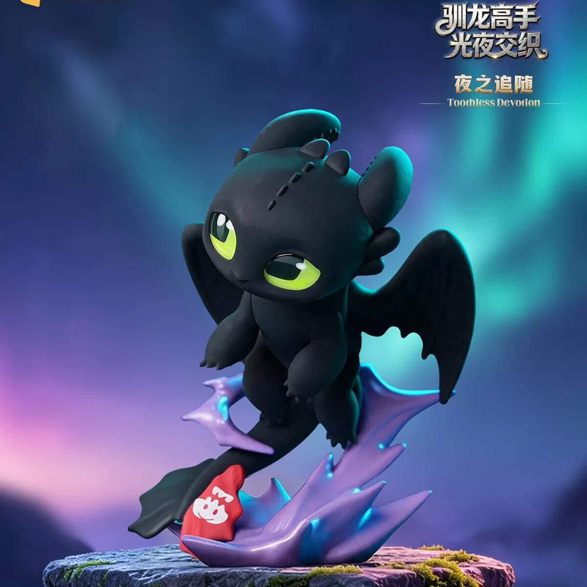 How to Train Your Dragon Intertwined Light & Night Series Toothless