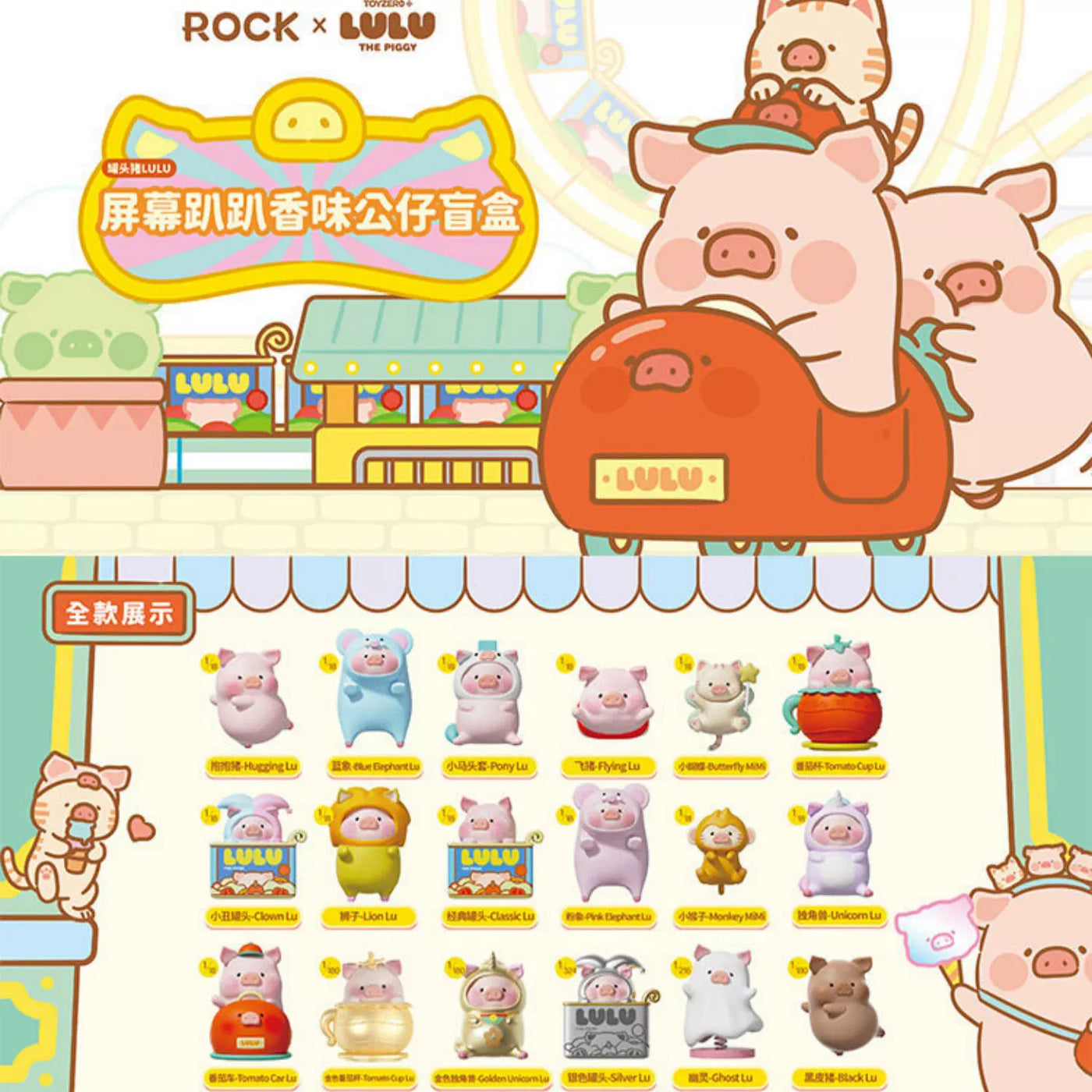ROCK × LuLu the Piggy Car Screen Scented Mini Figures Blind Box – 3 Pack
