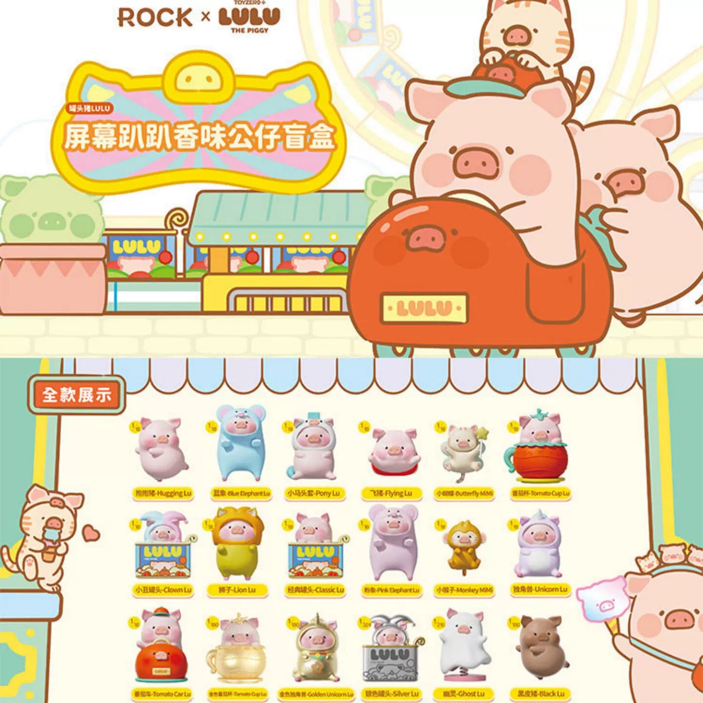 ROCK × LuLu the Piggy Car Screen Scented Mini Figures Blind Box – 3 Pack