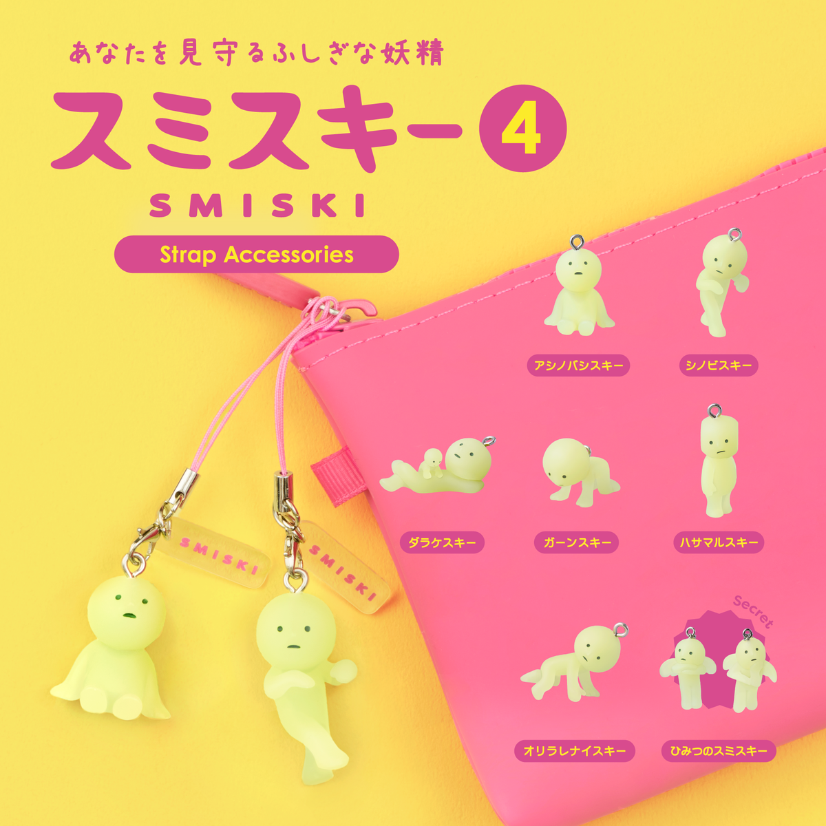 Smiski Strap Accessories - Series 4